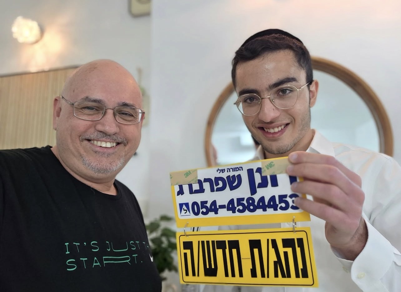 תלמיד/ה אחרי טסט